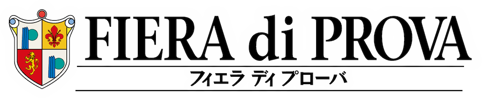 フィエラ ディ プローバ