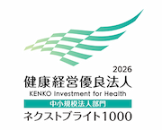 健康経営優良法人 ネクストブライト1000