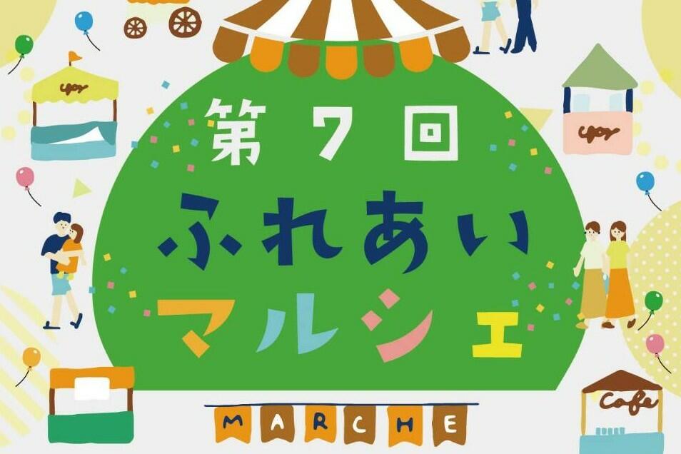 プローバベジモ主催、地域と福祉をつなぐ「ふれあいマルシェ」7月27日開催！