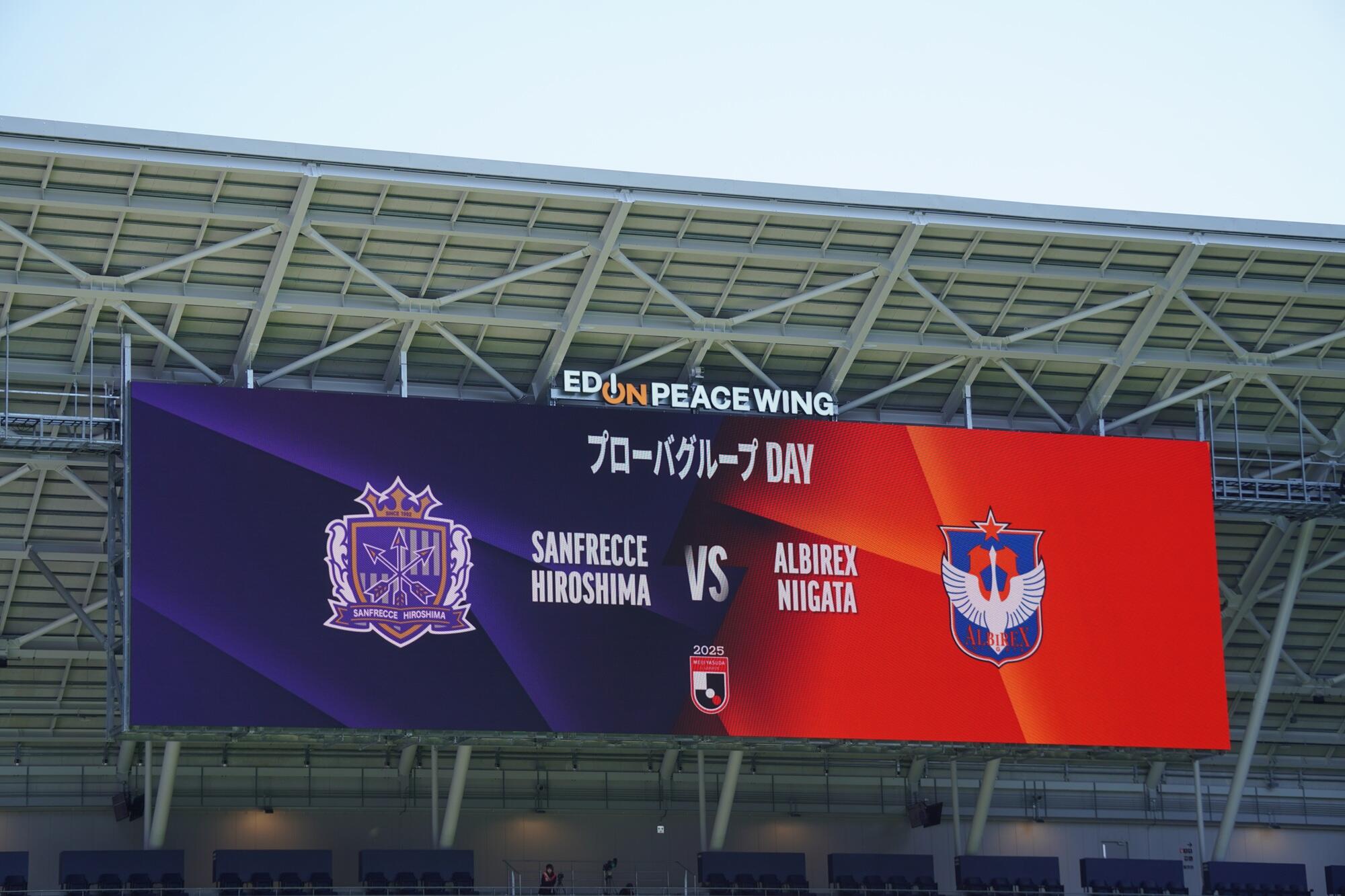 サンフレッチェ広島VSアルビレックス新潟戦プローバグループスポンサードゲーム開催報告