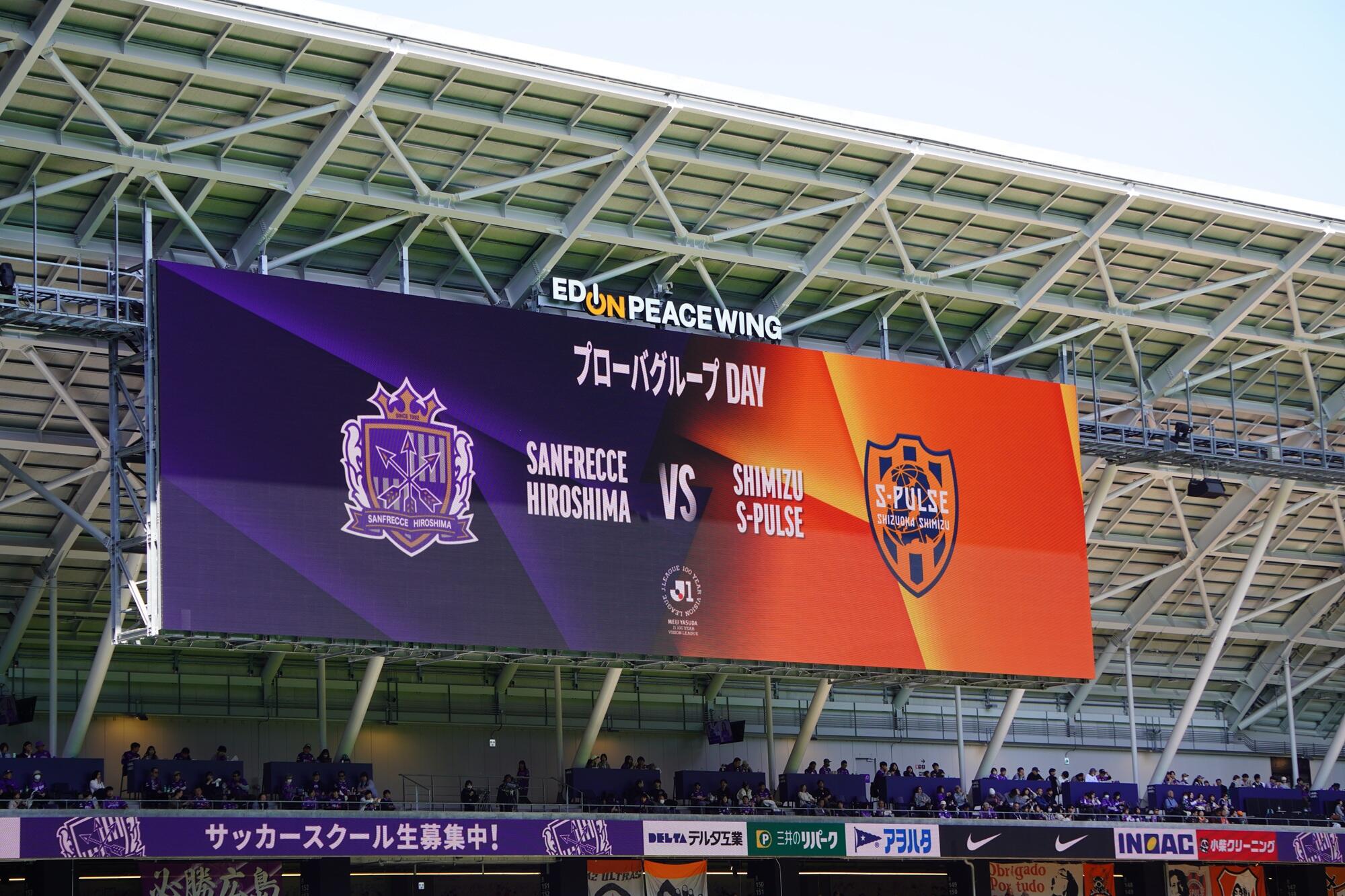 4/11（土）サンフレッチェ広島VS清水エスパルス戦 プローバグループスポンサードゲーム開催報告