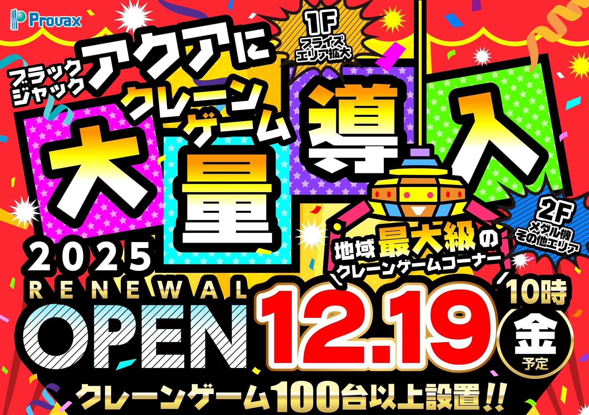 『ブラックジャックアクア店』リニューアルオープンのお知らせ